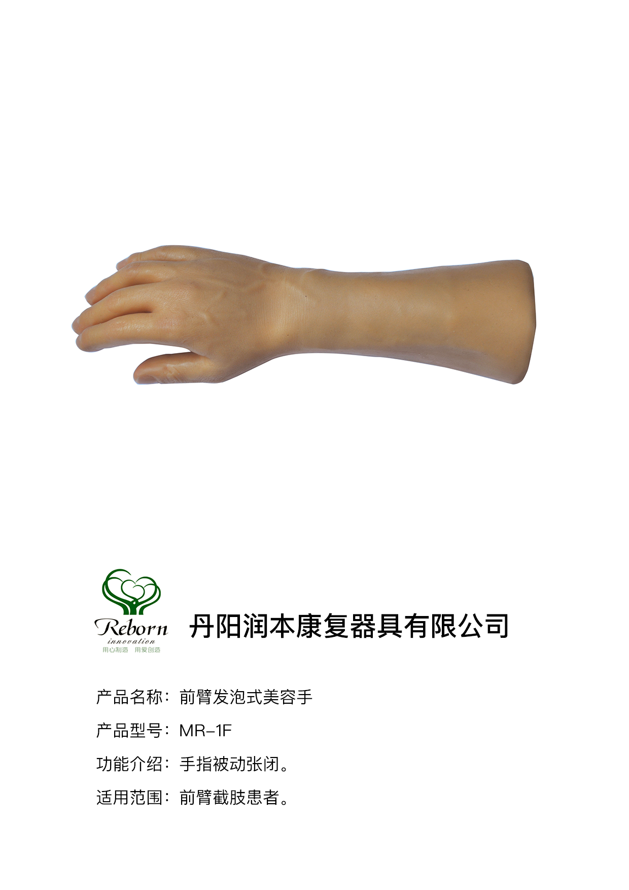 前臂發(fā)泡式美容手.png