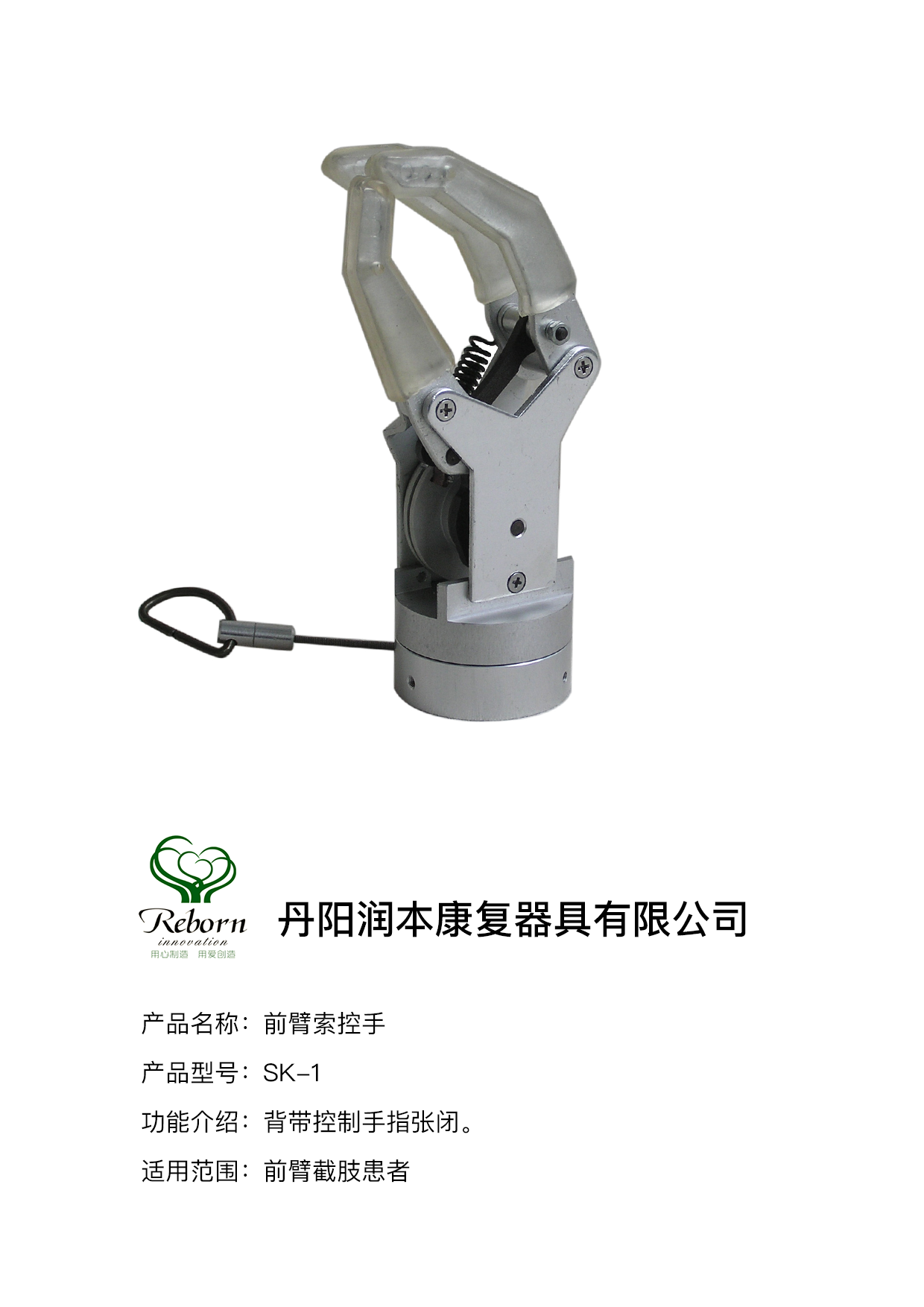 前臂索控手.png