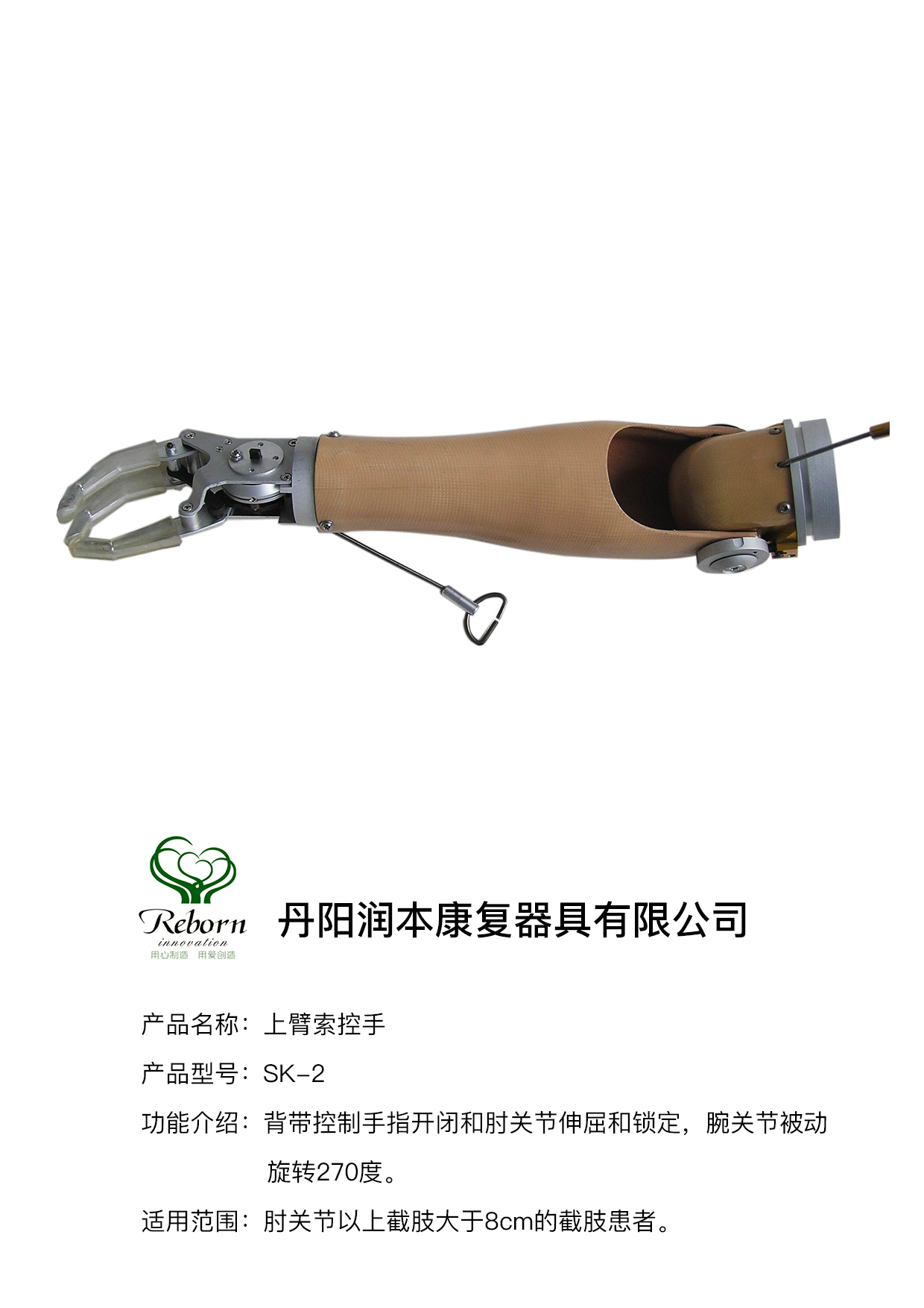 上臂索控手.png