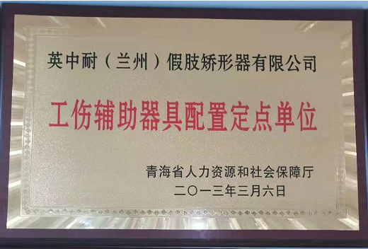 青海省人力資中心和保障局定點(diǎn)單位