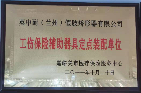 嘉峪關(guān)市社保局定點(diǎn)單位