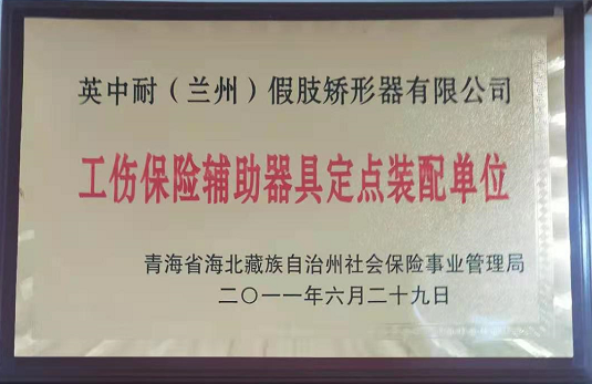 青海省社保局定點(diǎn)單位