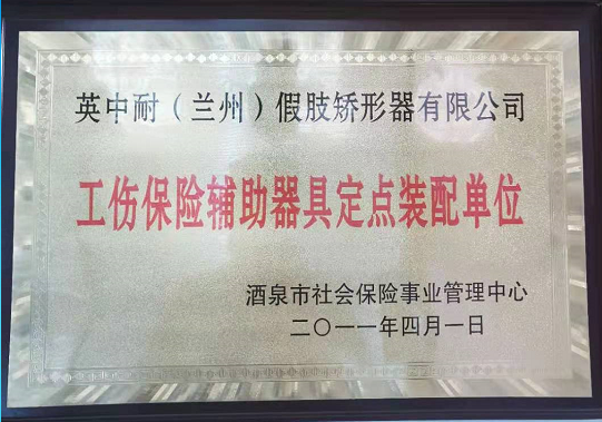 酒泉市社保局定點(diǎn)單位