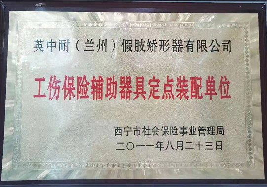 西寧市社保中心定點(diǎn)單位