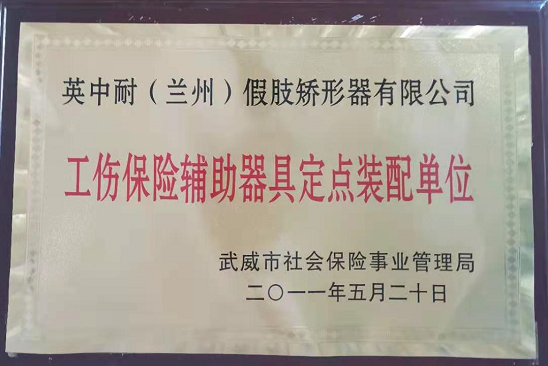 武威市社保局定點(diǎn)單位