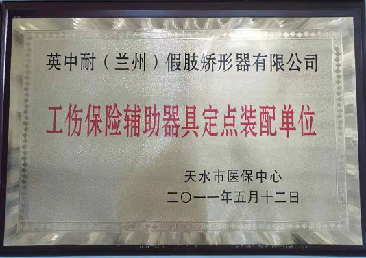 天水市社保中心定點(diǎn)單位
