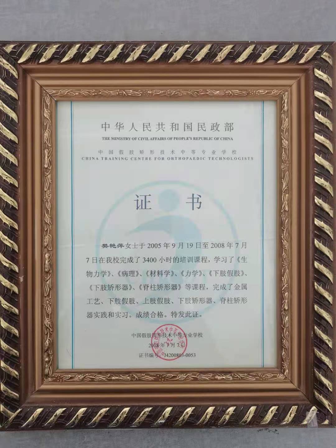 技術(shù)人員資質(zhì)