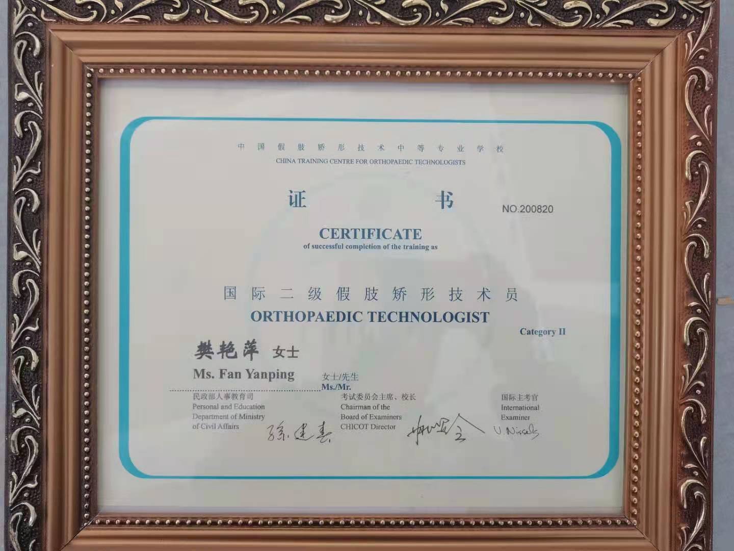 技術(shù)人員資質(zhì)