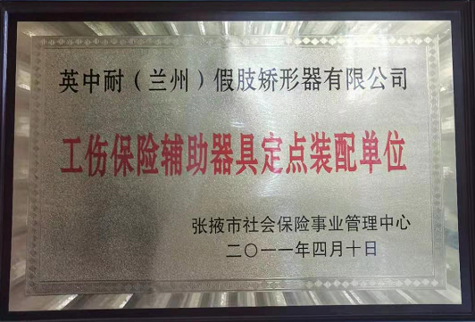 張掖市社保局定點(diǎn)單位