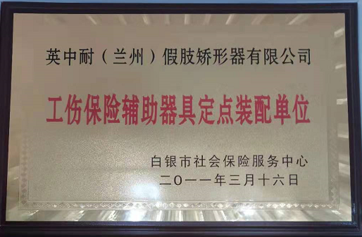 白銀市社保中心定點單位